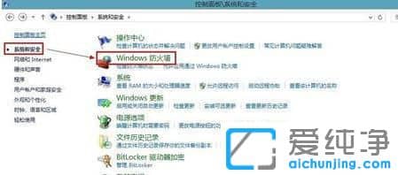 如何打開win10防火墻