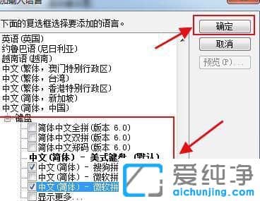Win7電腦怎么添加輸入法