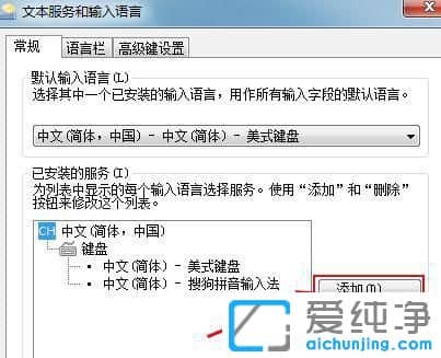 Win7電腦怎么添加輸入法