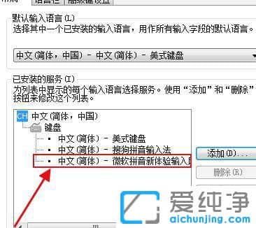 Win7電腦怎么添加輸入法