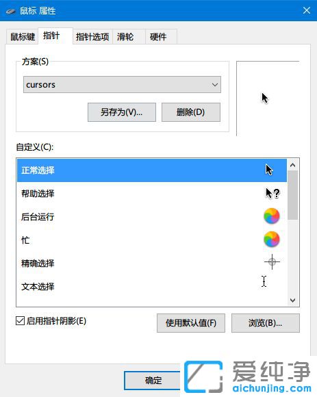 Win10鼠標(biāo)圖標(biāo)怎么改