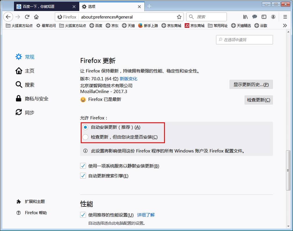 Win7怎么關(guān)閉火狐瀏覽器自動(dòng)更新