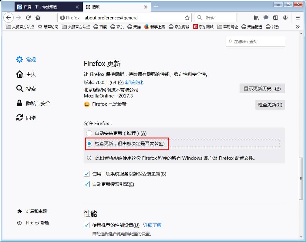Win7怎么關(guān)閉火狐瀏覽器自動(dòng)更新