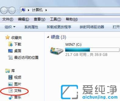 Win7系統(tǒng)我的文檔在哪