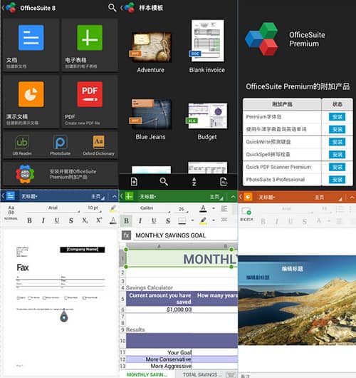 MobiSystems，com.mobisystems.office，com.mobisystems.editor.office_registered，OfficeSuite專業(yè)版，OfficeSuite高級版，OfficeSuite付費版，Office辦公軟件，office手機版，微軟辦公套件，office安卓版，免費辦公軟件