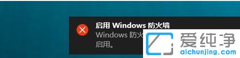 Win10系統(tǒng)怎么關(guān)閉防火墻