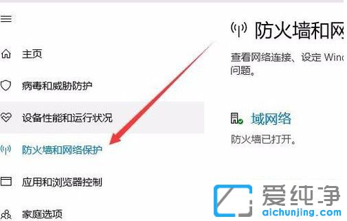 Win10系統(tǒng)怎么關(guān)閉防火墻