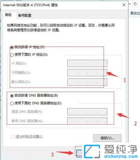 Win10怎么設(shè)置ip地址_怎么改電腦ip地址