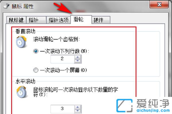 win7系統(tǒng)鼠標(biāo)設(shè)置在哪_win7如何設(shè)置鼠標(biāo)滾輪