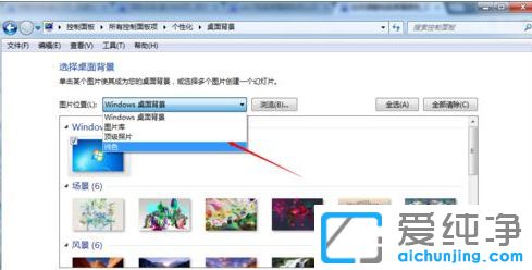 win7桌面背景顏色怎么設(shè)置
