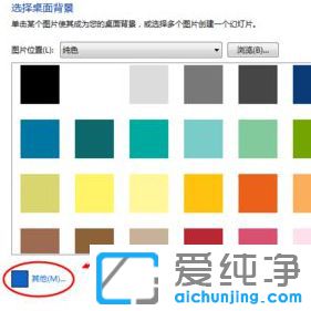 win7桌面背景顏色怎么設(shè)置