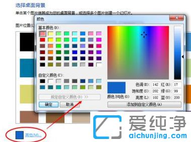 win7桌面背景顏色怎么設(shè)置