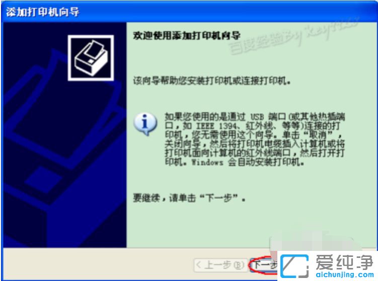 xp系統(tǒng)怎么安裝打印機(jī)驅(qū)動