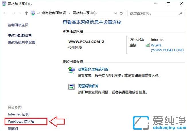 win10如何打開(kāi)關(guān)閉windows防火墻