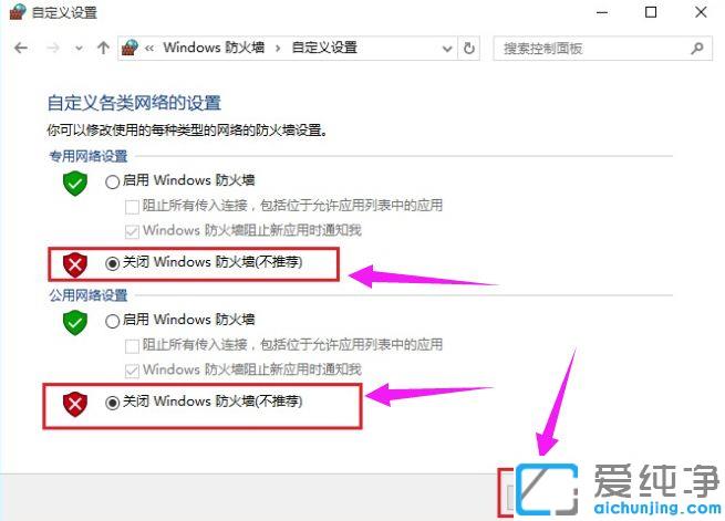 win10如何打開(kāi)關(guān)閉windows防火墻
