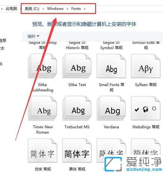 Win10系統(tǒng)字體文件夾在哪
