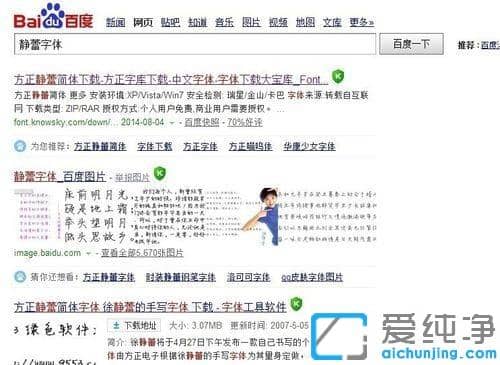 Win7電腦怎么安裝新字體