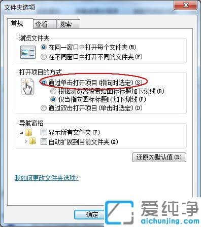 Win7怎么設(shè)置鼠標單擊就打開文件