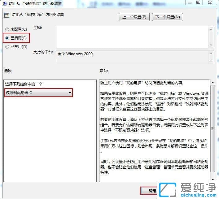 Win7系統(tǒng)如何隱藏本地磁盤盤符