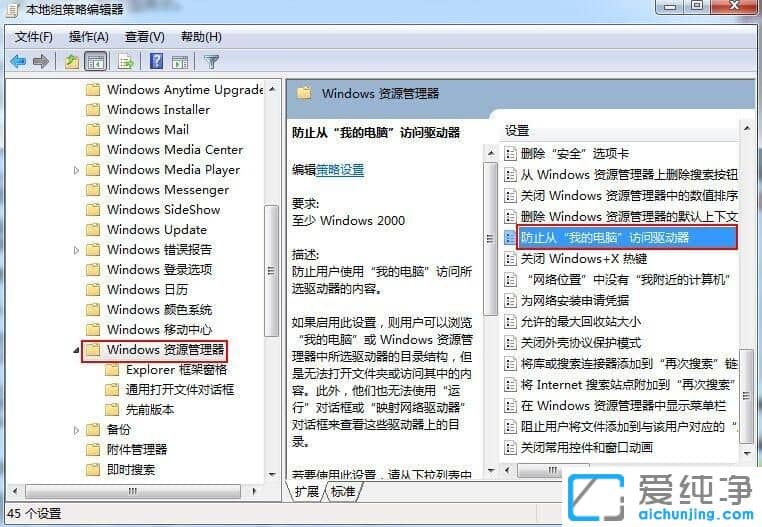 Win7系統(tǒng)如何隱藏本地磁盤盤符