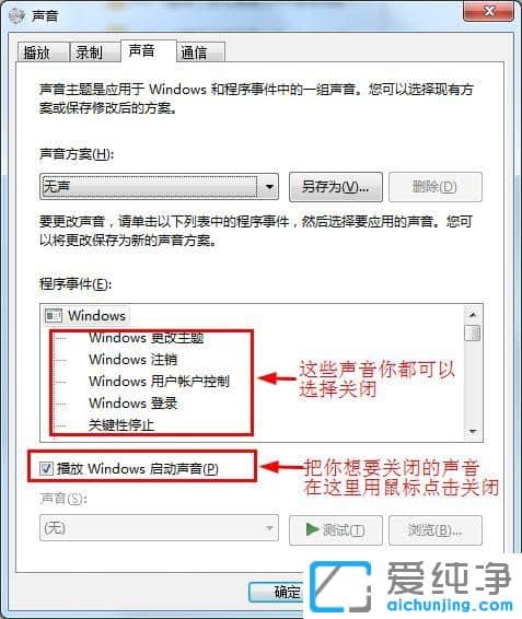 Win7系統(tǒng)怎么取消鼠標(biāo)點(diǎn)擊聲音