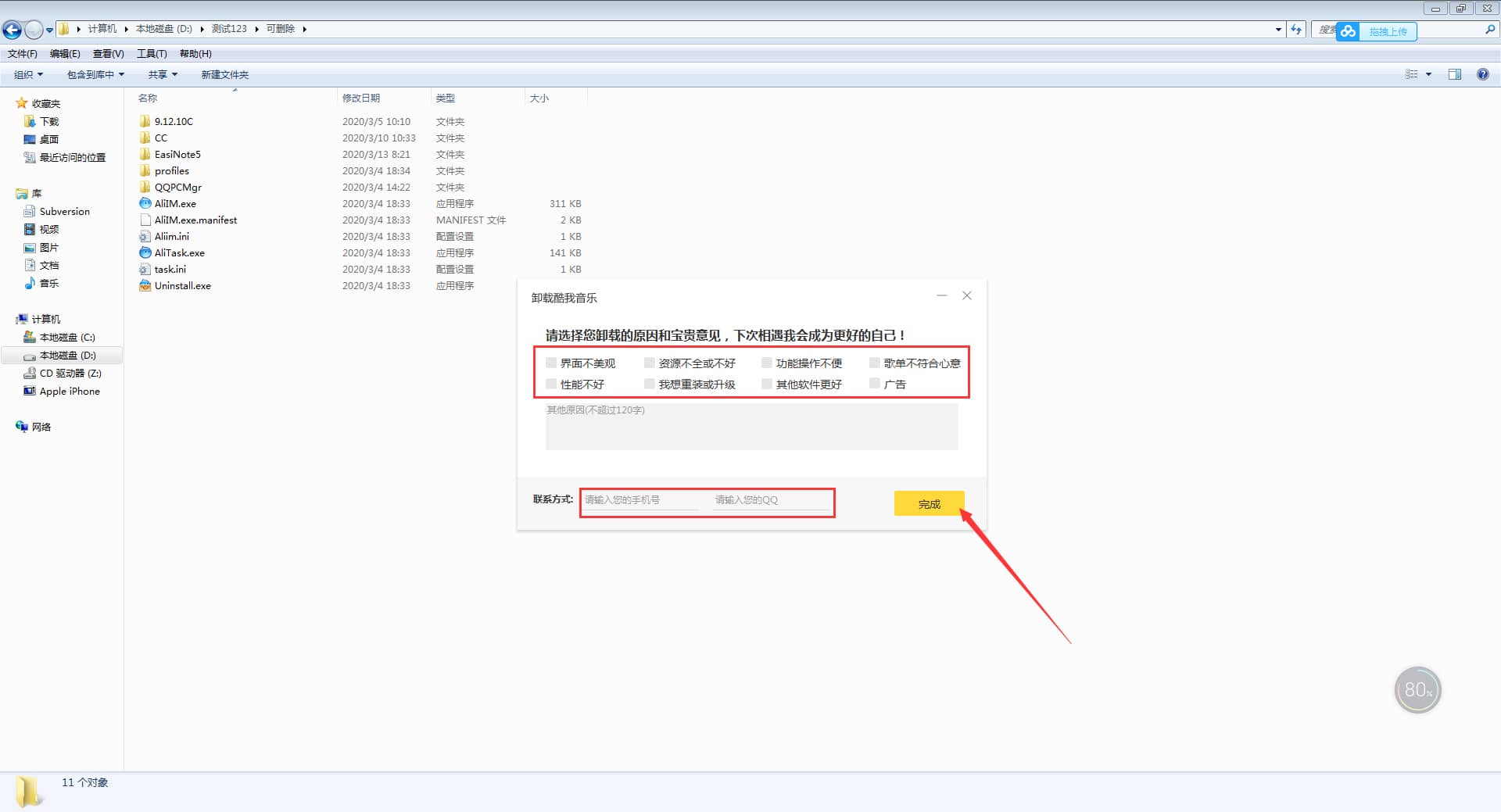 Win7怎么卸載酷我音樂