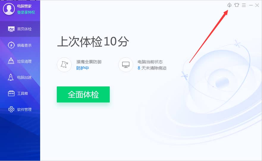Win10系統(tǒng)如何啟用電腦管家節(jié)能模式