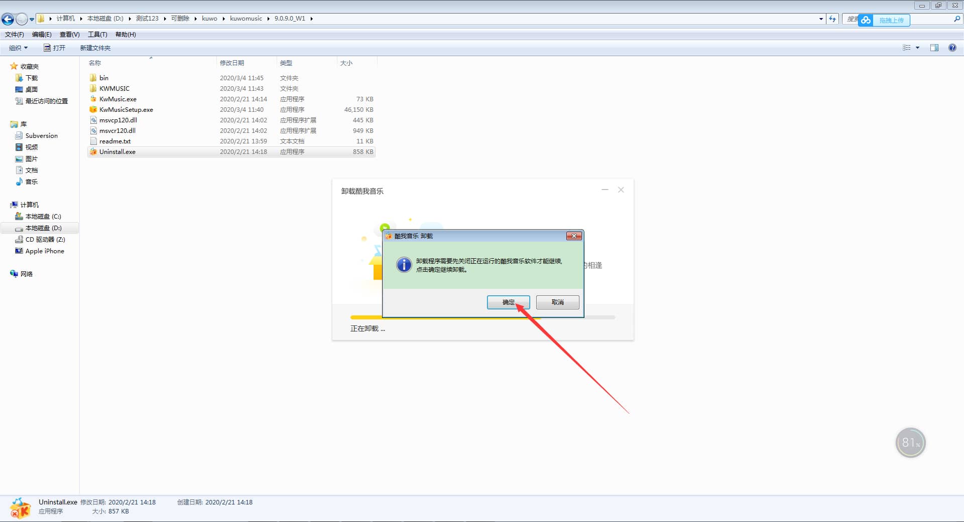 Win7怎么卸載酷我音樂