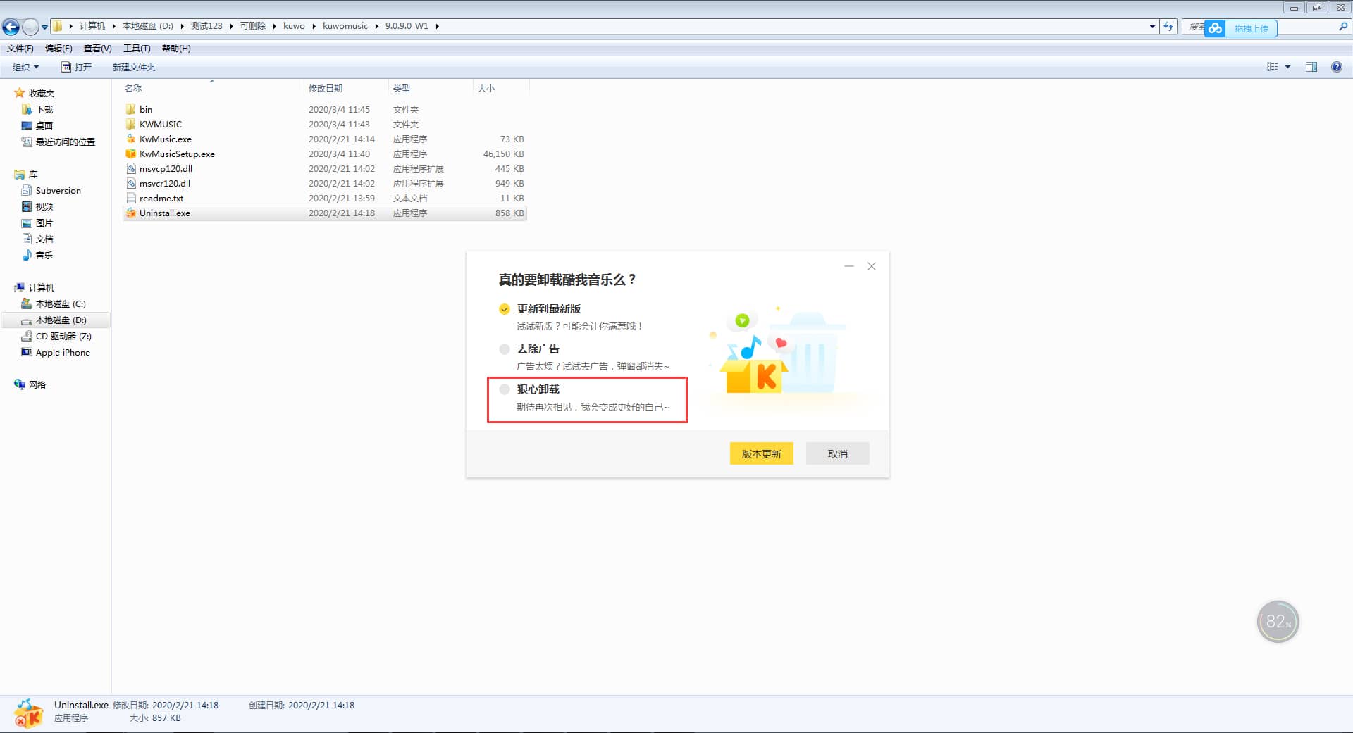 Win7怎么卸載酷我音樂