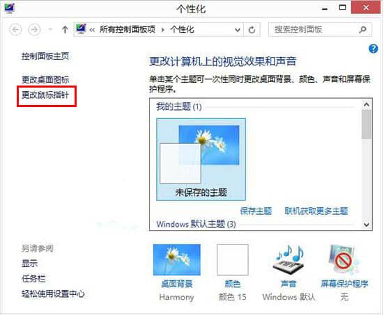 Win7系統(tǒng)怎么更改鼠標(biāo)指針