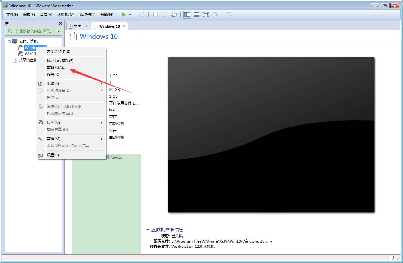 Win10系統(tǒng)如何修改VMware虛擬機名稱