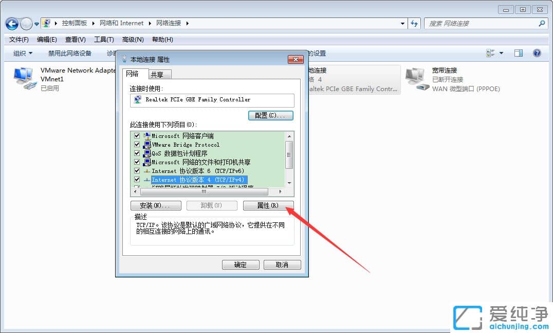 Win7電腦的ip地址在哪里改