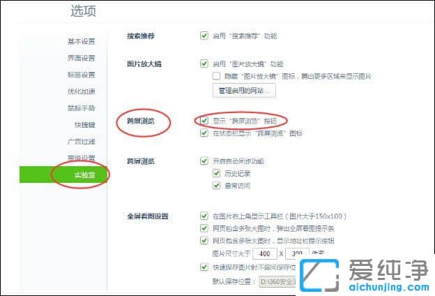 Win7系統(tǒng)下360瀏覽器跨屏瀏覽怎么關(guān)閉