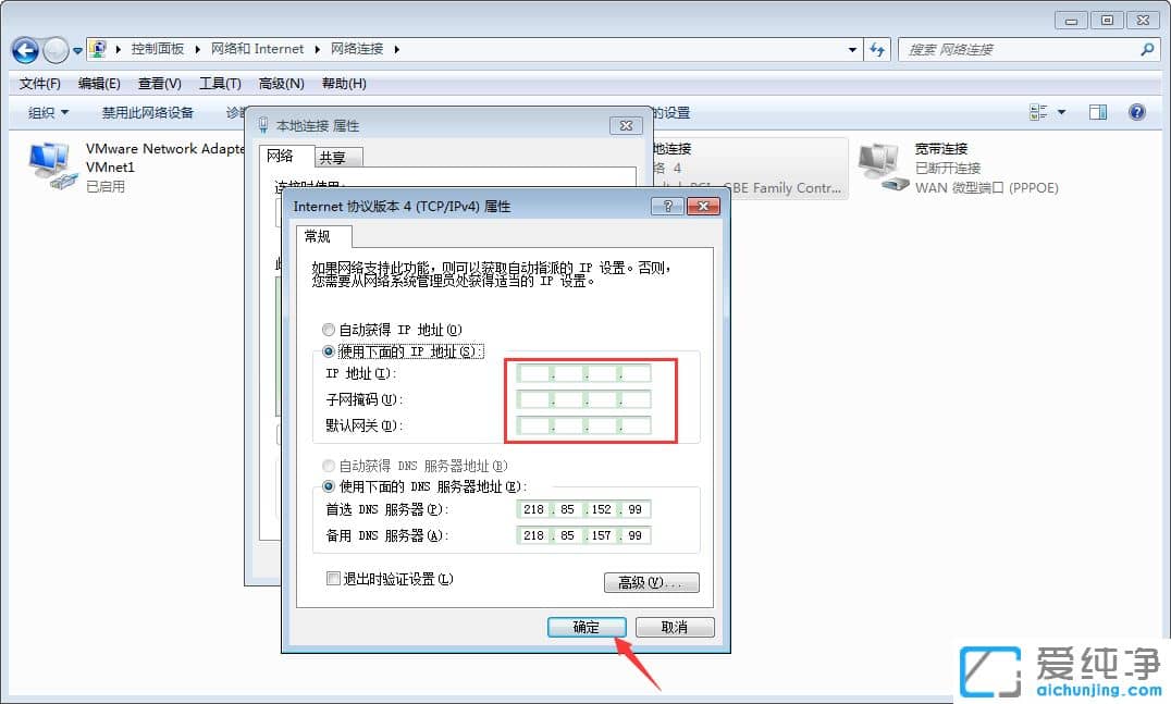 Win7電腦的ip地址在哪里改