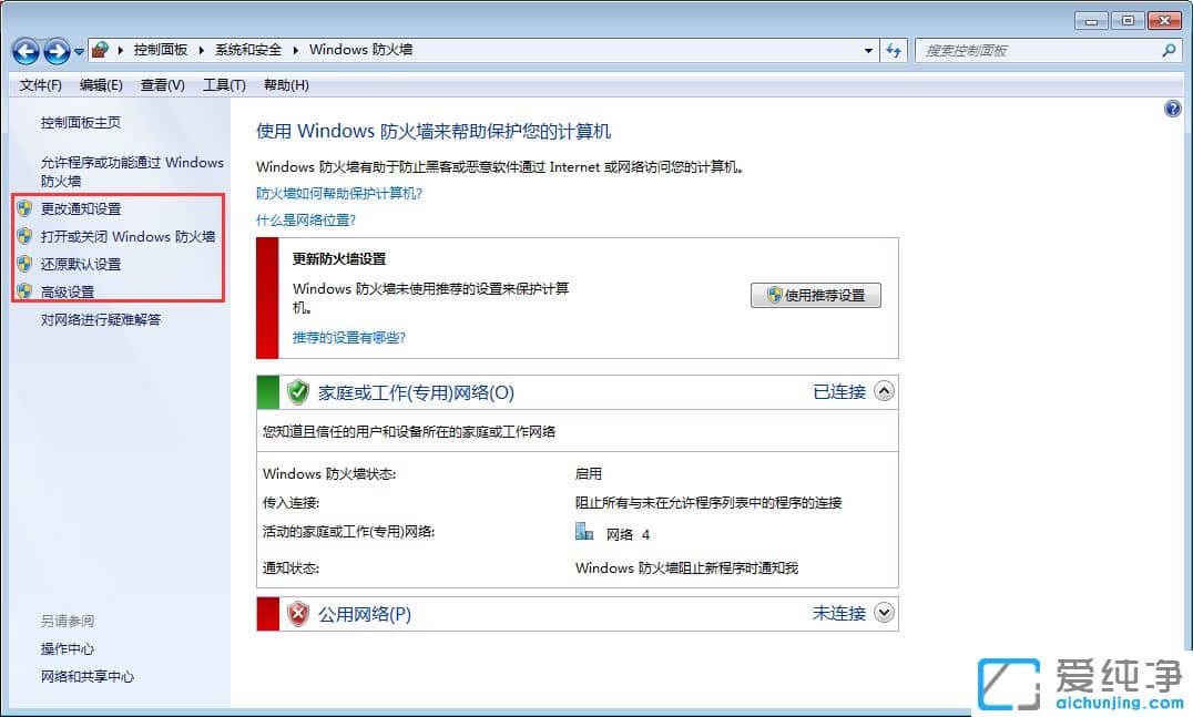 Win7旗艦版防火墻在哪里設(shè)置