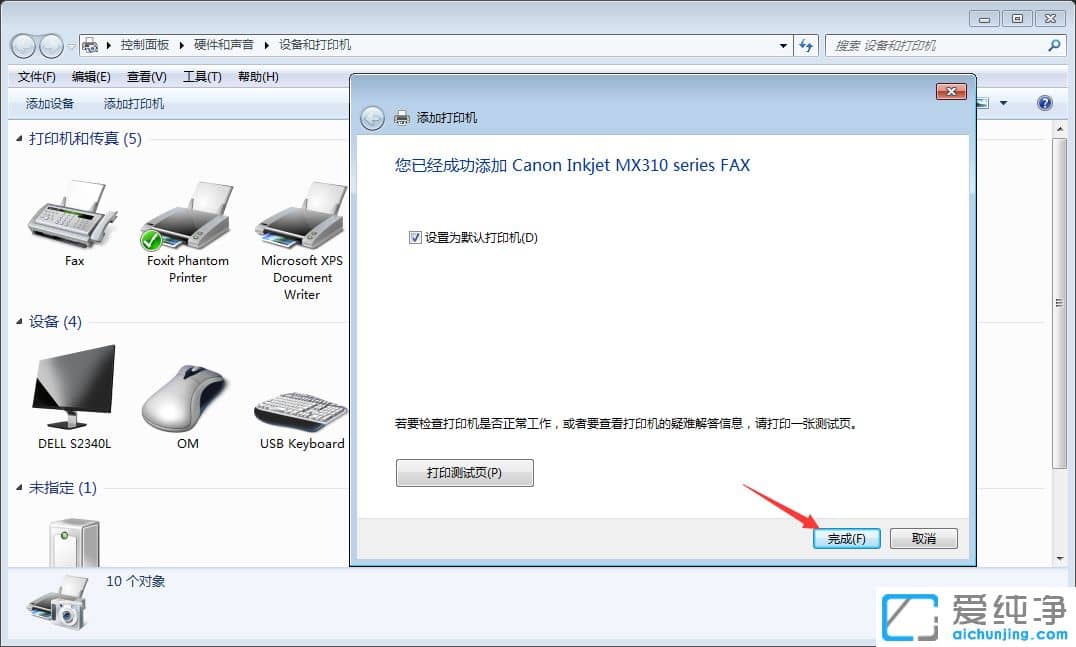 Win7系統(tǒng)如何連接打印機(jī)