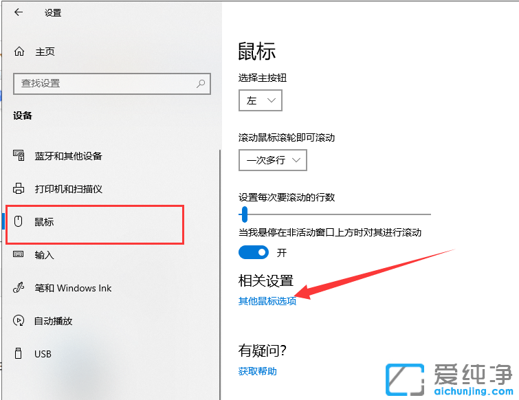 Win10系統(tǒng)鼠標(biāo)移動(dòng)不流暢怎么辦