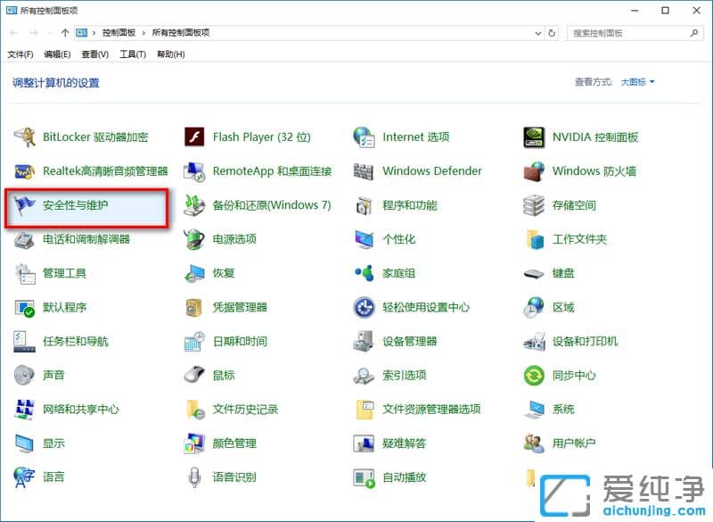 Win10怎樣關閉防火墻通知