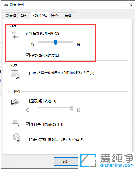 Win10系統(tǒng)鼠標(biāo)移動(dòng)不流暢怎么辦
