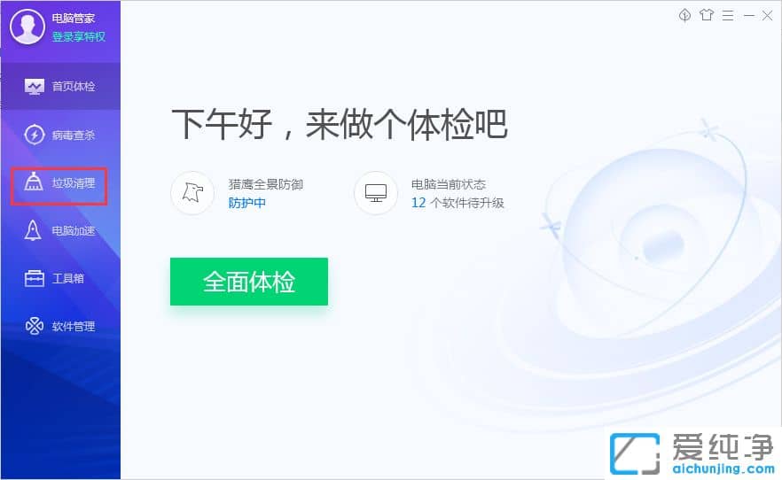 Win7系統(tǒng)怎么清理垃圾文件