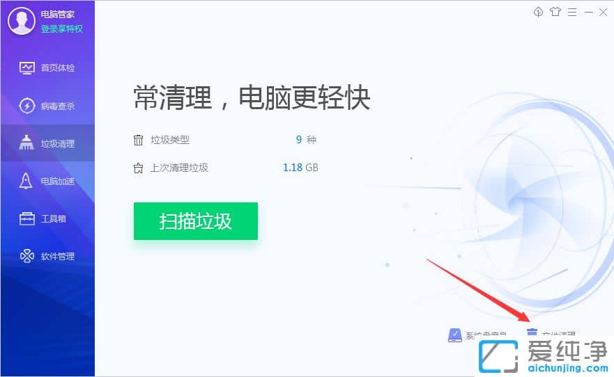 Win7系統(tǒng)怎么清理垃圾文件