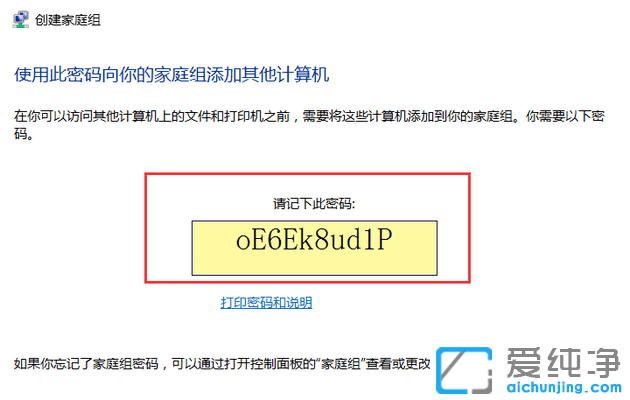 Win10系統(tǒng)家庭組在哪里設(shè)置