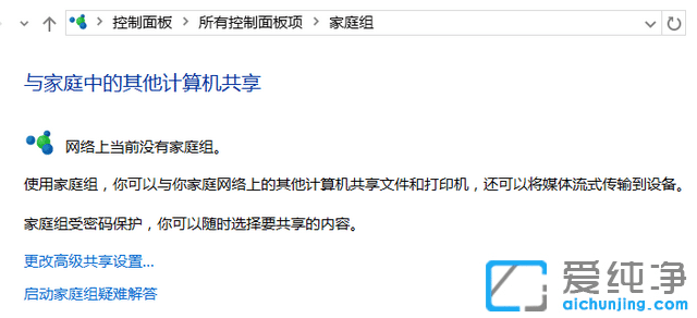 Win10系統(tǒng)家庭組在哪里設(shè)置
