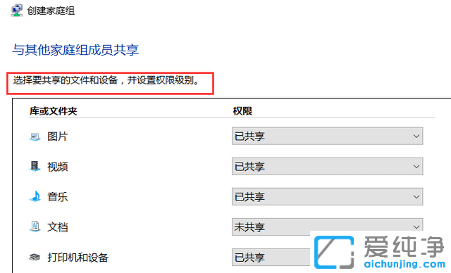 Win10系統(tǒng)家庭組在哪里設(shè)置