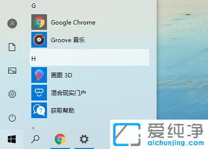 Win10怎么把開始菜單變透明