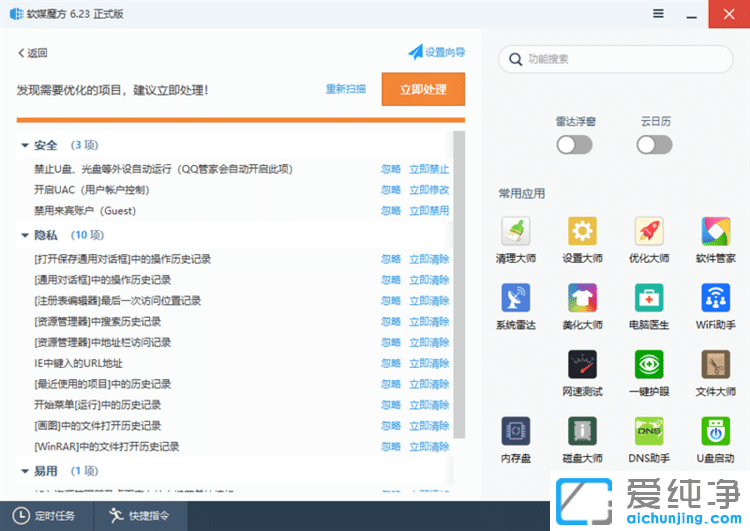 Windows管理,清理優(yōu)化工具,系統(tǒng)垃圾清理,系統(tǒng)增強(qiáng),軟媒魔方純凈版