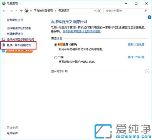 win10關(guān)閉自動(dòng)鎖屏設(shè)置方法