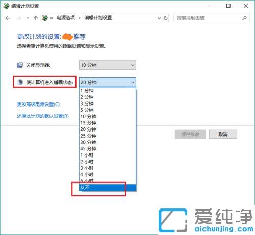 win10關(guān)閉自動(dòng)鎖屏設(shè)置方法