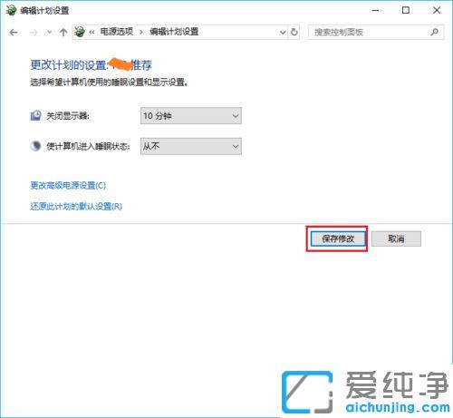 win10關(guān)閉自動(dòng)鎖屏設(shè)置方法
