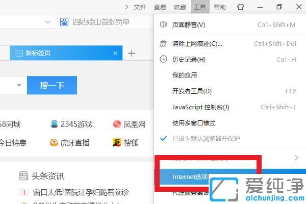 Win7系統(tǒng)提示為了保護你的計算機而關閉此網(wǎng)頁怎么辦